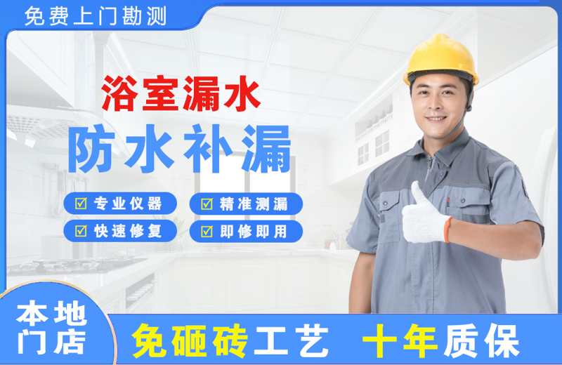甘井子浴室漏水维修